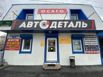 Автодеталь