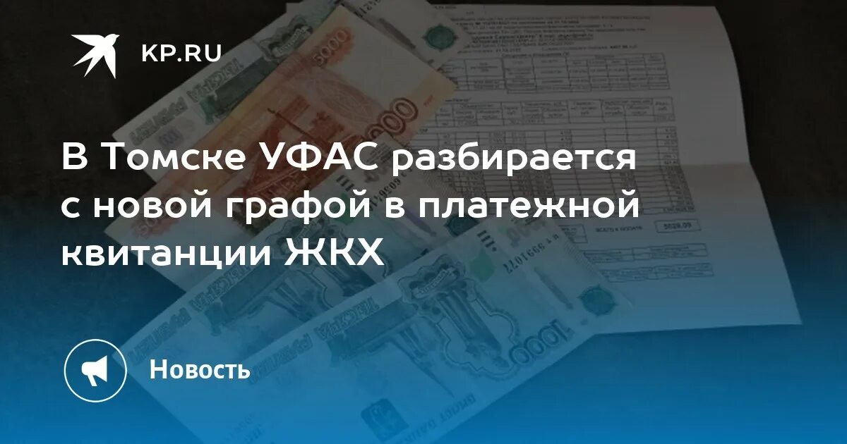 Страхование жкх. Страховка в квитанции жкх что это такое. новая строка в квитанциях жкх. согаз и квитанции на коммунальные услуги. согаз в квитанции жкх.