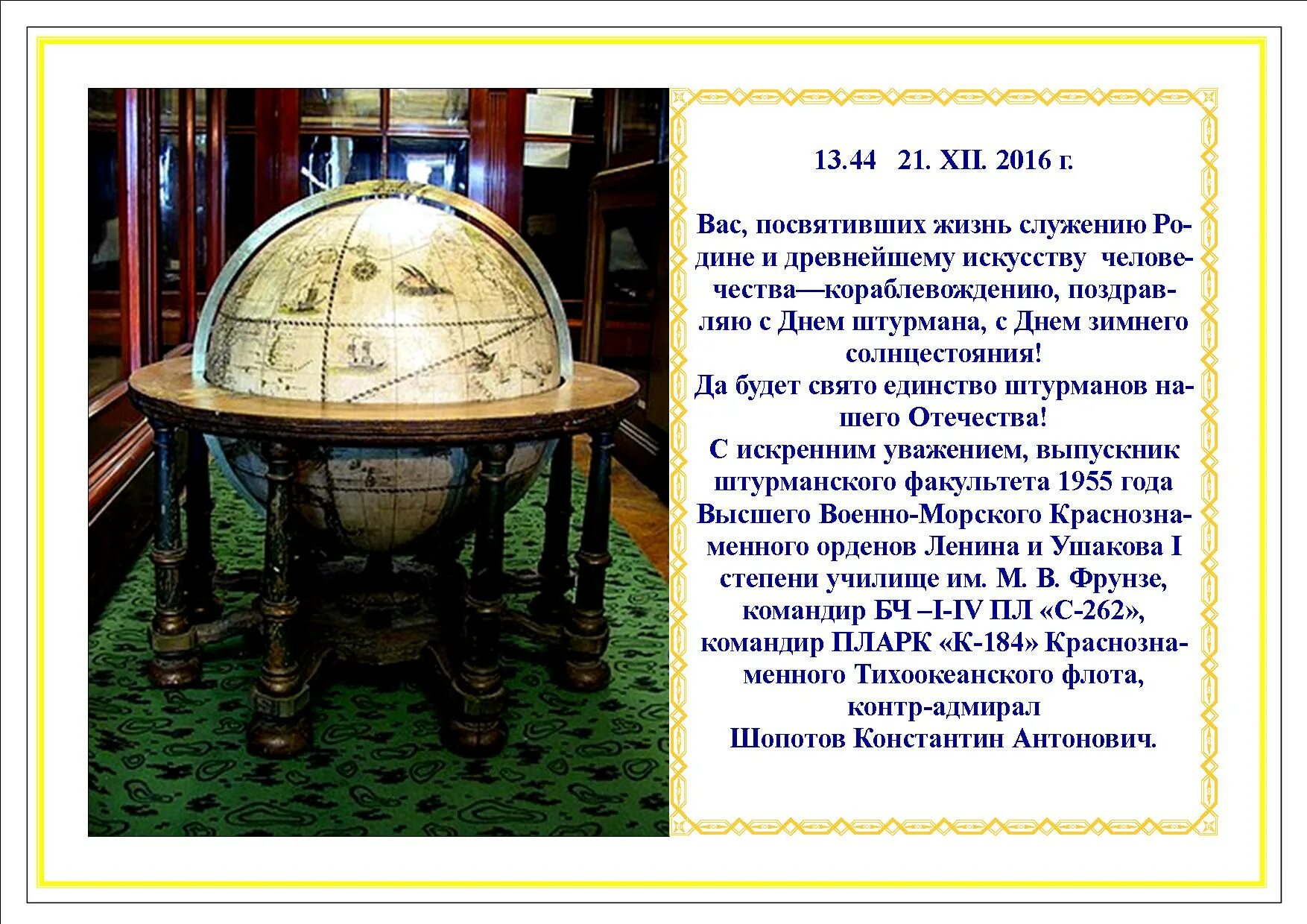 Поздравление с днем штурмана. День штурмана. День штурмана вмф рф открытки. День штурмана вмф рф открытки. Поздравления с днём штурмана вмф.