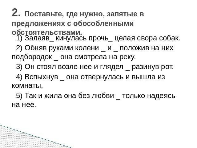 Где нужно поставить запятую. Где нужно поставить запятую в предложении. Где нужно поставить 2 запятые в предложении. Где ставится запятая. Перед следует ставить запятую