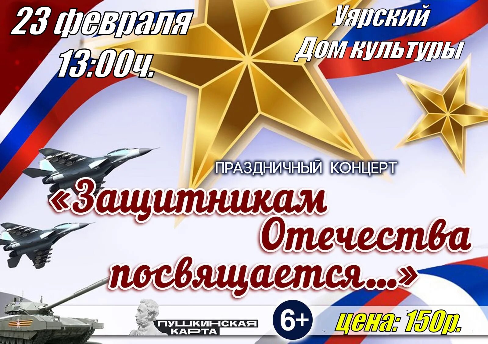 Праздничный концерт посвященный дню защитника отечества. Защитникам отечества посвящается. концерт ко дню защитника отечества. праздничный концерт ко дню защитника отечества. день защитника отечества афиша.