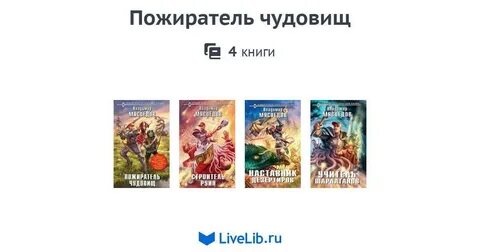 Пожиратель книг читать