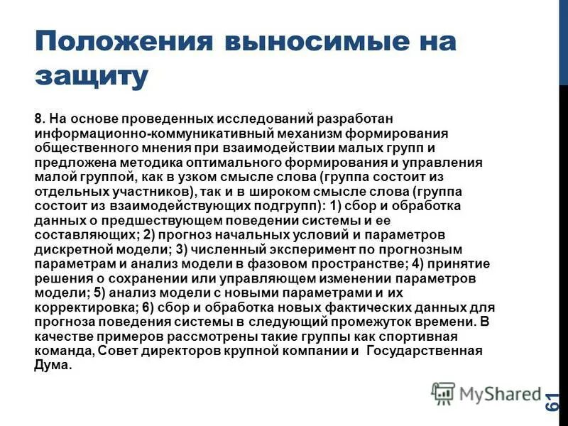 предшествующего поведения. мировоззрение обществознание план. виктимологические проблемы преступности. поведение рынка. физ лицо достигшее 16 лет.