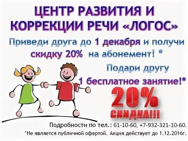 Сайт центр коррекция и развитие. Центр развития и восстановления речи саранск. центр развития и коррекции речи балаболки нижний новгород.