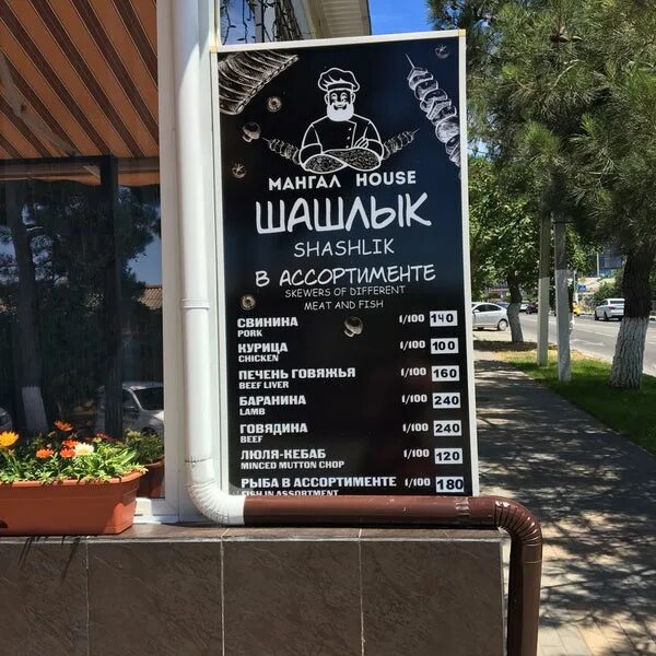 Крафт кафе апшеронск. Мангал хаус туапсе. Мангал хаус туапсе. Мангал хаус уфа. Мангал хаус туапсе.