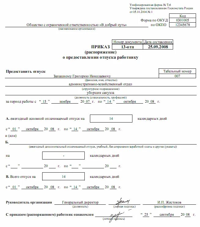 Как правильно оформить отпуск. Приказ по отпуску по беременности и родам. приказ о предоставлении отпуска по беременности и родам образец 2025. приказ об отпуске по беременности и родам 2025. приказ об отпуске по беременности и родам образец 2025.
