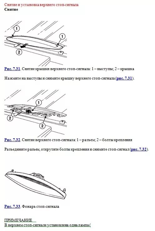 Как снять стоп с карты. Дополнительный стоп сигнал на заднюю полку. Стоп сигнал Рено Меган 2 как снять. Стоп сигнал Фрилендер. Поменять лампочку дополнительного стоп сигнала на Рено Меган 2 седан.