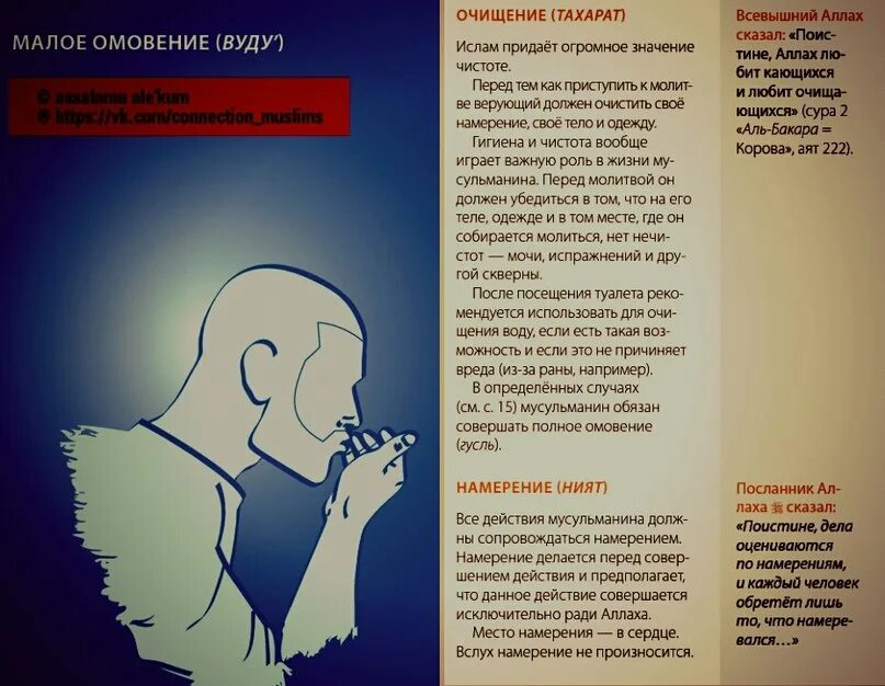 Полное омовение. Намерение на омовение. намерение на омовение перед намазом. совершение полного омовения. омовение тахарат для мужчин.