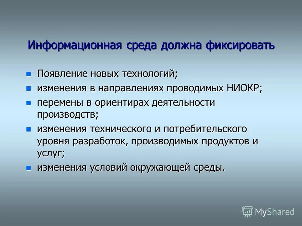 Информационный среда человека