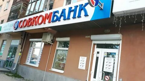 Совкомбанк екатеринбург