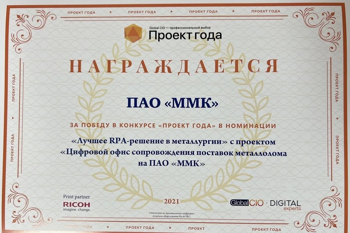 Ммк текст. Ммк цифровизация. пао «магнитогорский металлургический комбинат». ммк грамота. ммк металлурджи.