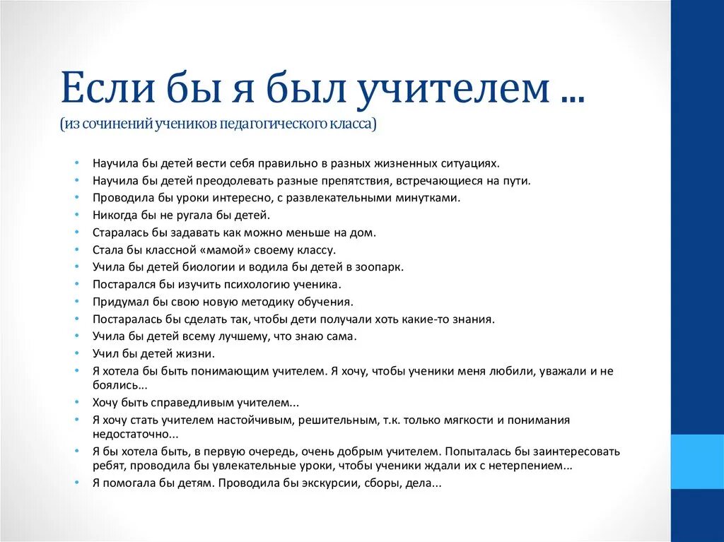 Сочинение если бы я был учителем. Сочинение на тему если бы я был учителем. "Если бы я был учителем…". Если я был учителем сочинение. Задаю вопрос директору школы