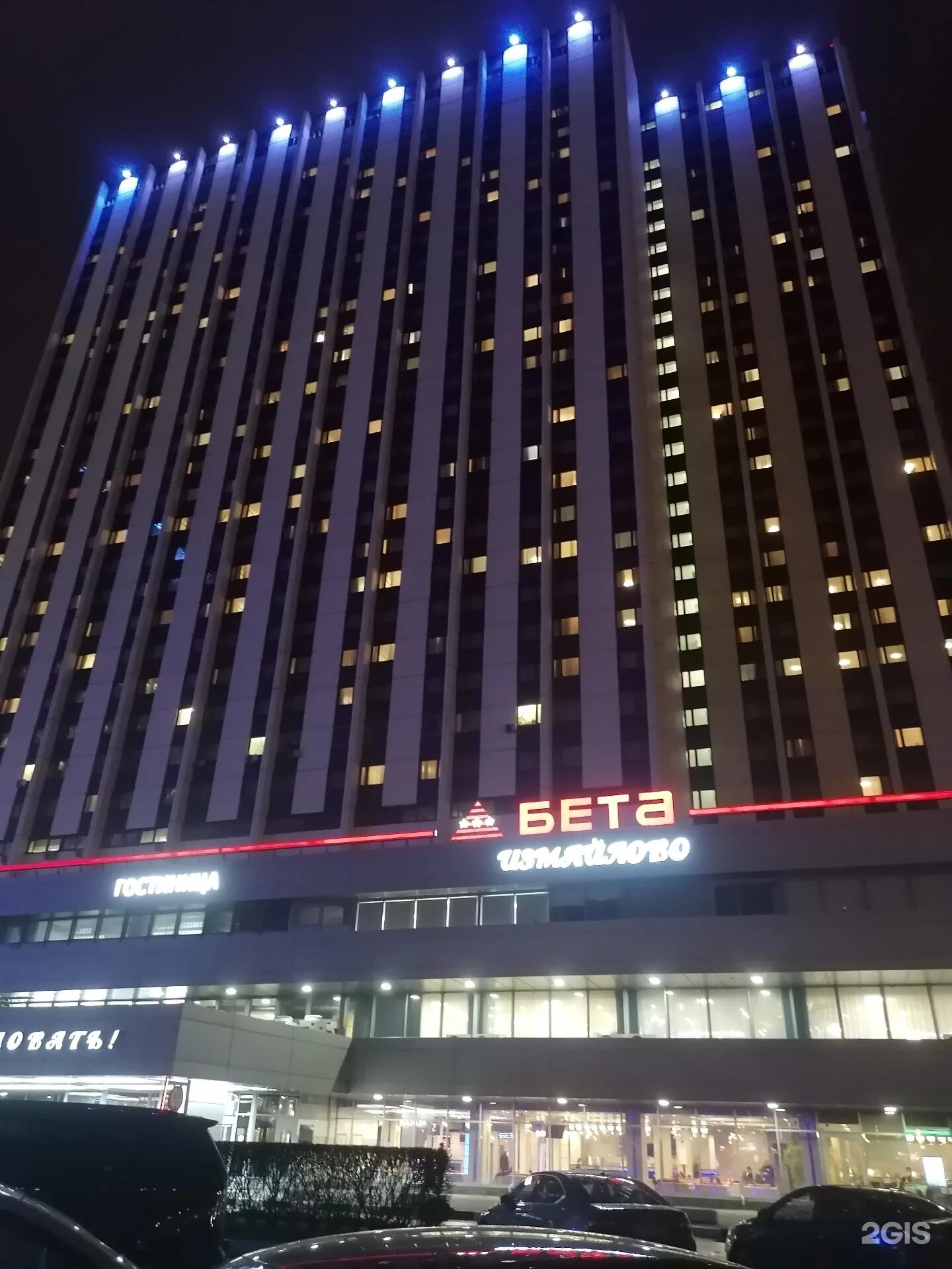 Бета измайлово 3 гостиница москва. Гостиница бета измайлово. Бетта гостиницы в москве измайлово. Бетта измайлово москва. Измайлово бета гостиница москва.