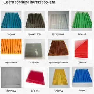 Сотовый поликарбонат киров