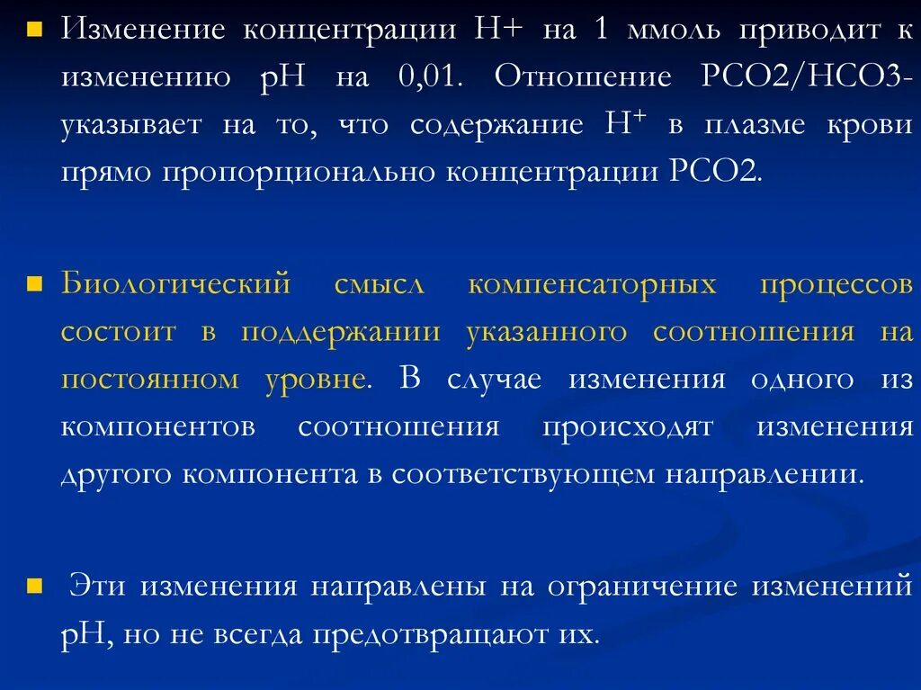 Категория по реаниматологии. Анестезиология и реаниматология РОСТГМУ. Концентрация н. КЩС анестезиология и реанимация. Нсо3.