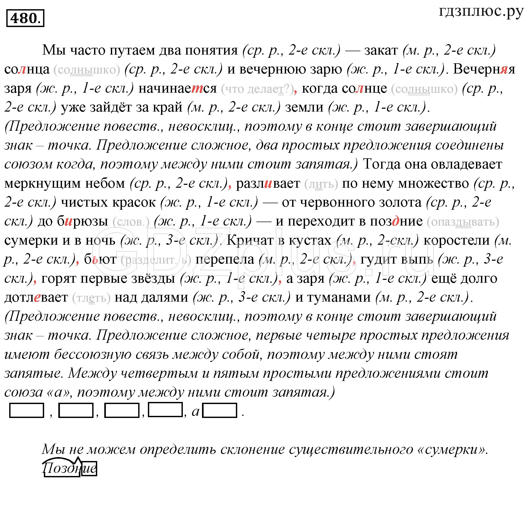 Текст мы часто путаем два понятия. Русский язык 5 класс ладыженская. Текст Паустовского мы часто путаем. Мы часто путаемся два понятия закат. Пунктуационный разбор предложения вечерняя заря начинается когда