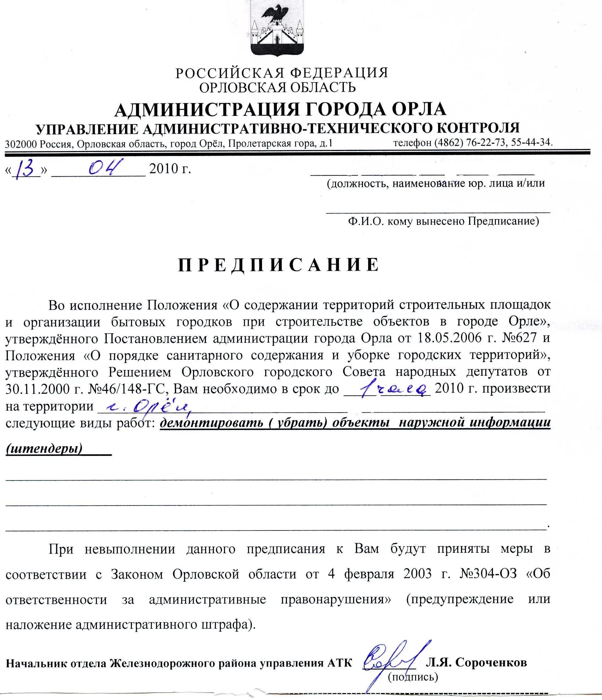 Постановление рф 63 о допуске. Предписание. Предписание пример. Предписание на организацию. Предписание о выявленных нарушениях.