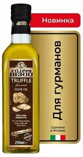 Масло filippo berio extra virgin