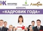 Год кадровика