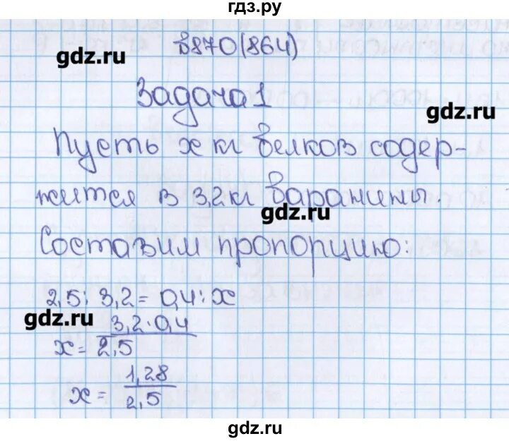 Математика номер 223 страница 53. Математика 6 класс упражнение 867. Математика 5 класс номер 870. Математика 5 класс 870 упражнение. Математика 7 класс номер 870.