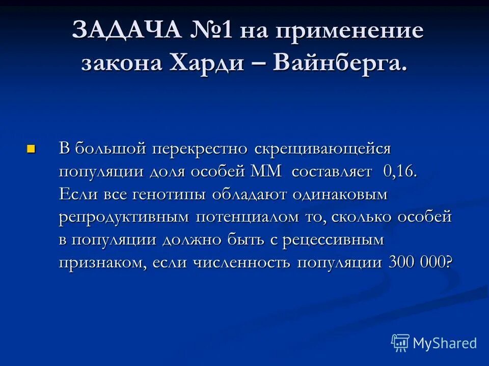 Закон харди вайнберга задачи егэ 2024 биология