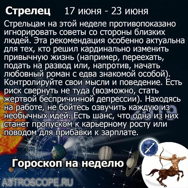 Гороскоп на 18 ноября 2023. Гороскоп "Стрелец". Гороскоп Стрелец 24 ноября. Факты о Стрельцах. Факты о знаках зодиака Стрелец.