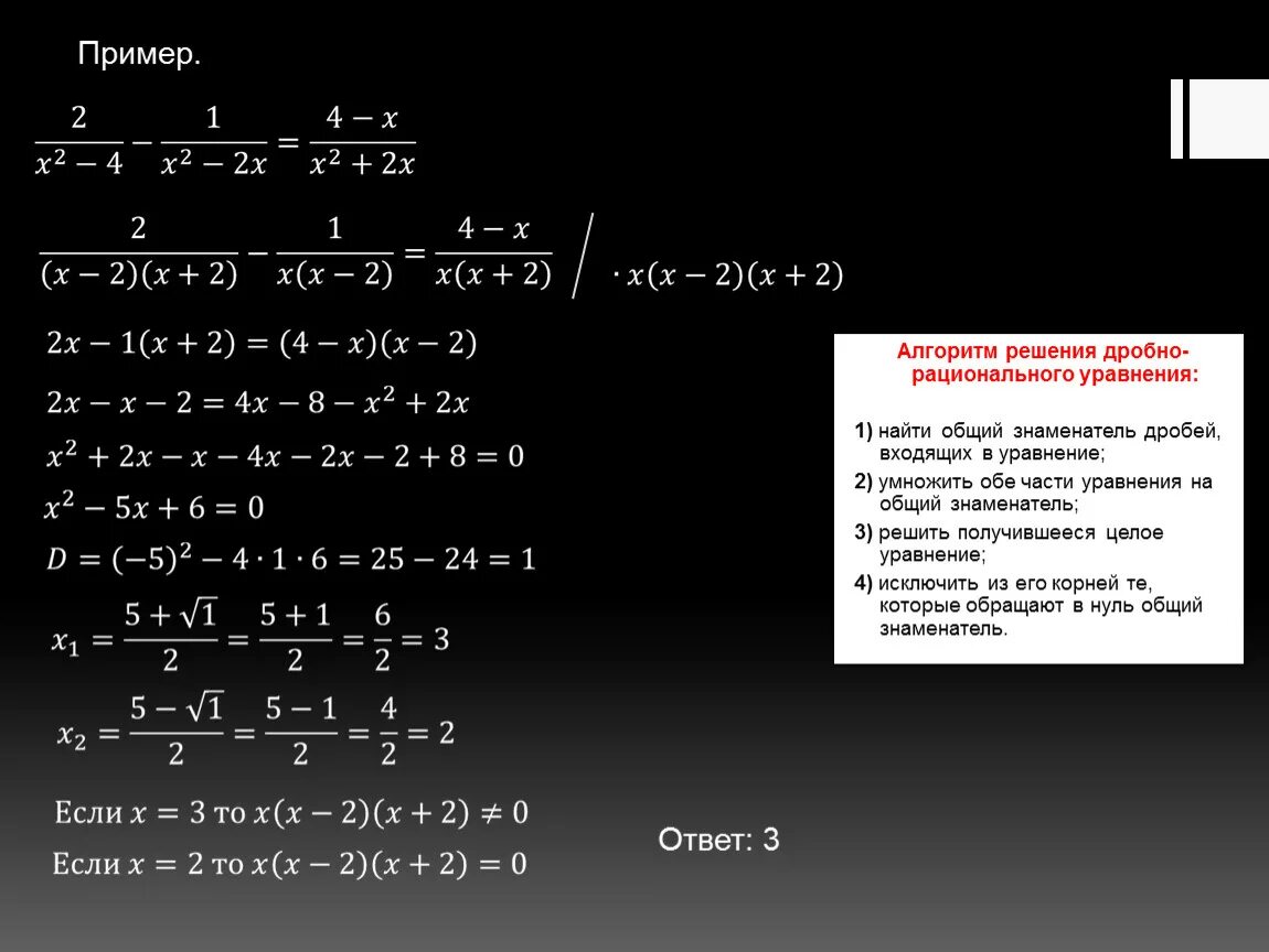 Алгоритм решения дробей. Решение дробных рациональных уравнений. Как решать рациональные уравнения с дробями. Алгоритм решения рациональных уравнений 8 класс. Решение дробных рациональных уравнений 8 класс.