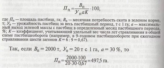 нагрузка на пастбище для крс. рассчитать нагрузку на 1 га пастбища. норматив пастбищ на 1 голову крс. площадь пастбища. площадь пахотных земель в мире.