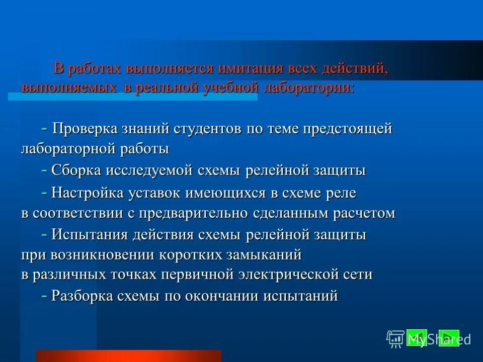 защита практических работ