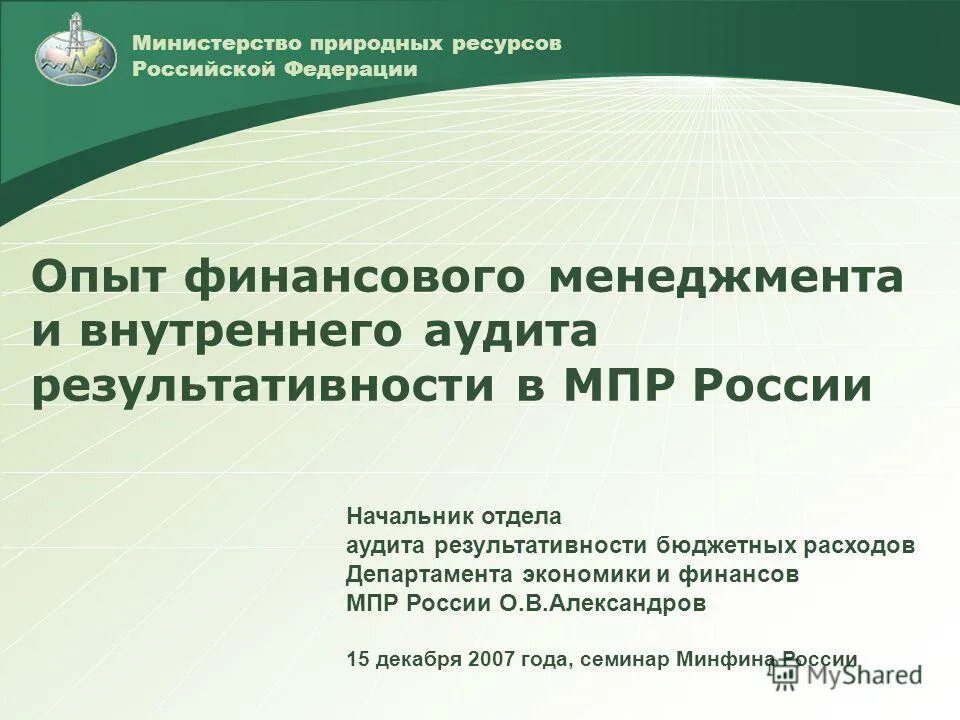 Минприроды структура ведомства. Структура минприроды. Мпр отзывы. Структура минприроды россии. Функции министерства природных ресурсов.