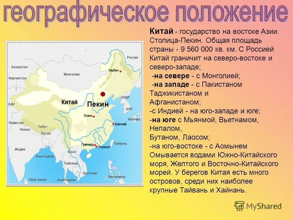 Местоположение государства. Географическое положение государств Восточной Азии. Географическое положение стран Юго Восточной Азии. Китай и Юго Восточная Азия. Северо Восточная Азия.