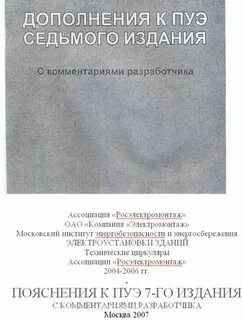 Пуэ 7 2.3