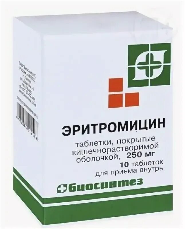 Эритромицин для приготовления раствора. Эритромицин для приготовления раствора