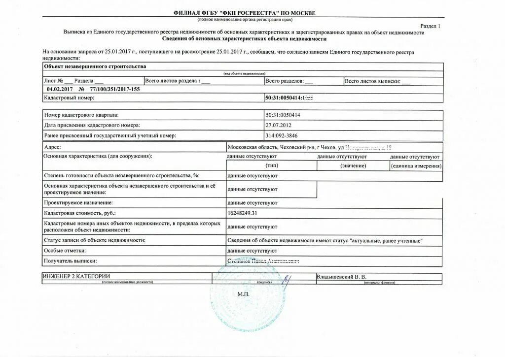 Изменения характеристик объекта недвижимости. Dsgbcrf BP tuhy YF J,]TRN ytpfdthityyjuj cnhjbntkmcndf. Выписка из ЕГРН на объект незавершенного строительства. Технический план здания для постановки на кадастровый учет. Технический план здания характеристики объекта недвижимости.