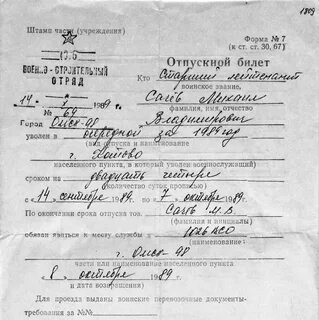Отметка в отпускном удостоверении где
