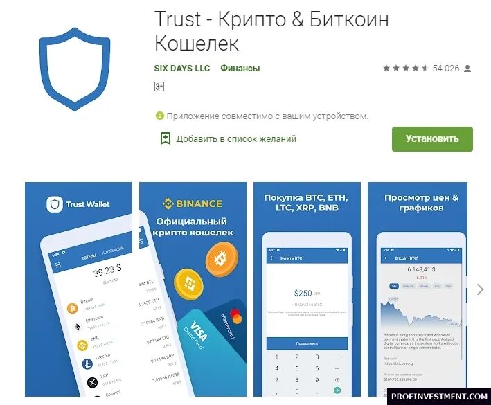 Труст валет. Траст валет кошелек. Trust крипто кошелек. Траст валет кошелек андроид. Wallet приложение для андроид.