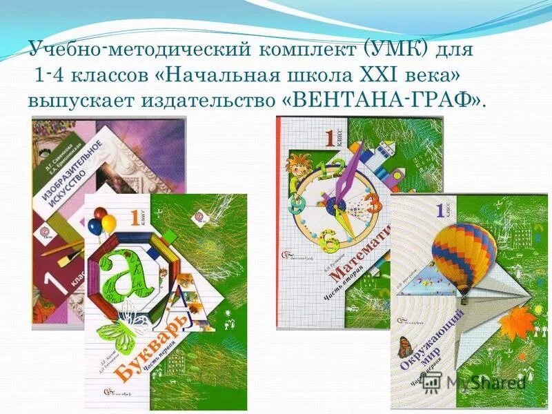 Рабочая программа 21 век 2 класс. Умк школа россии умк начальная школа 21 века , умк. «начальная школа xxi века» (система виноградовой). умк школа 21 века 1 класс умк. умк «начальная школа xxi века» окружающий мир.