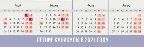 Сколько дней от июня до октября