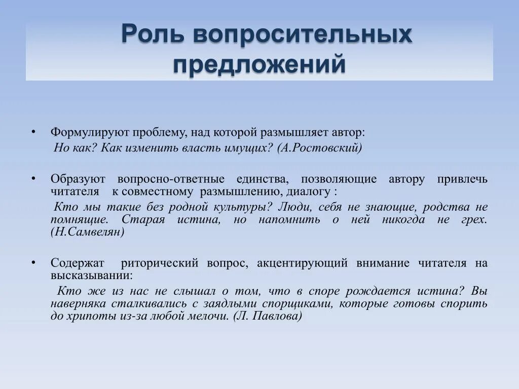 Укажите номер вопросительного предложения. Роль вопросительных предложений. Функции вопросительных предложений. Какую роль играют вопросительные предложения. Роль в предложении вопросы.