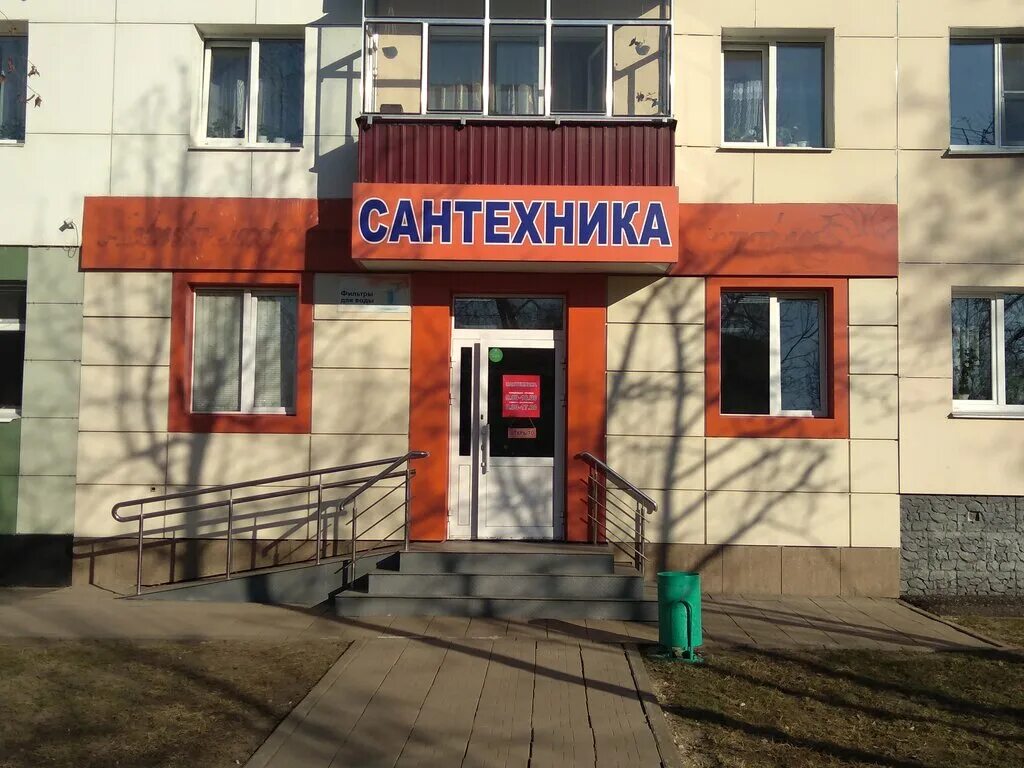 Магазин сантехник саранск