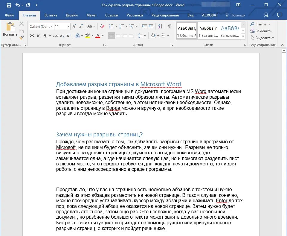 Разбить страницы. Каку разделить страницы в Ворде. Как раъсдинить страницы в Ворде. Как сделать разравстраниц в Word. Как разделить страници в ворд.