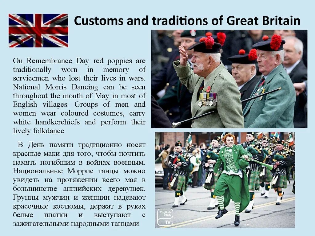 Обычаи россии на английском. Traditions and Customs in great Britain. Customs and traditions. Для презентации. Британские традиции. Традиции great Britain.