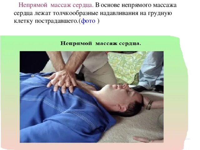 Непрямой массаж сердца фото How to Do CPR on an Adult: A 5-Part First Aid Guide with Visuals How to do cpr,