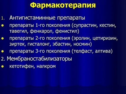 Фармакотерапия заболеваний