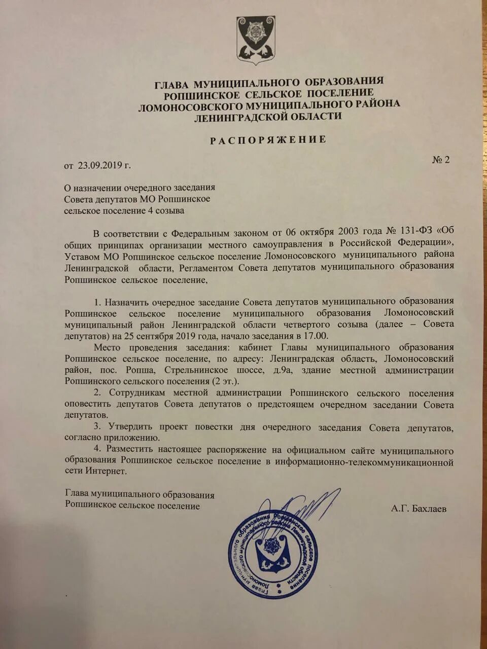 Печать депутат совета депутатов. Исполком совета народных депутатов. Распоряжение совета депутатов. Исполнительный комитет совета народных депутатов. Положение о главном архивном управлении при совете министров ссср,.