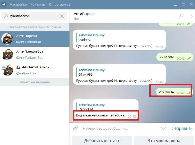 Поиск по номеру машины бот. Телеграм бот для пробития по номеру телефона. Телеграм боты для пробивки авто. Автобот телеграмм.