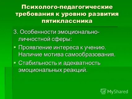 Особенности проявления интереса