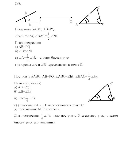 Геометрия 7 9 класс номер 297. Геометрия 7-9 класс Бутузов Атанасян. Задача 288 геометрия 7 класс Атанасян.