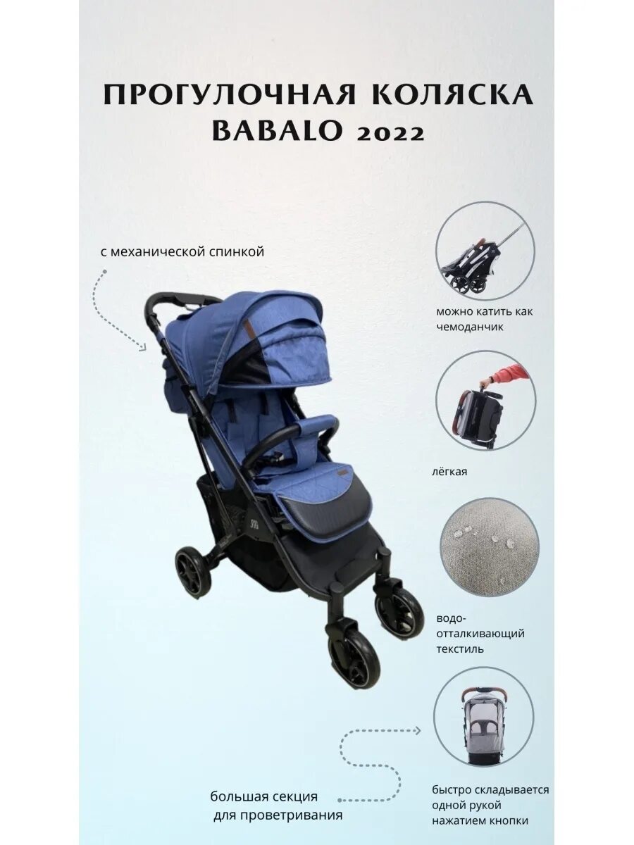 Babalo 2023 отзывы. Детская коляска Babalo 2022. Коляска бабало 2022 изумруд. Бабало коляски прогулочные 2022. Прогулочная коляска Babalo Future 2022.