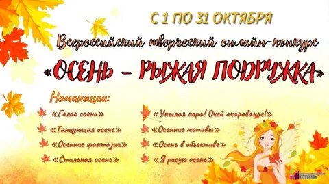 Конкурсы про осень